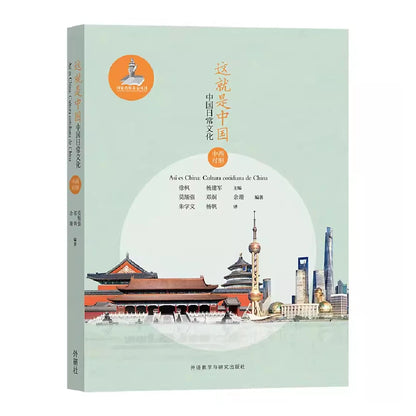 This is China Essential: Aspects of Chinese Culture Spanish annotation