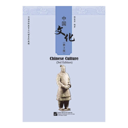 Chinese Culture (3rd Edition)