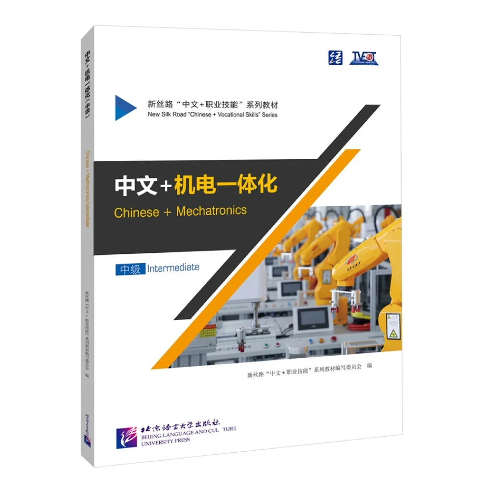 Chinese + Mechatronics (Intermediate)