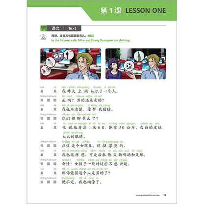 Great Wall Chinese Essentials in Communication 5 2nd Edition Learn Hanyu Pinyin Book