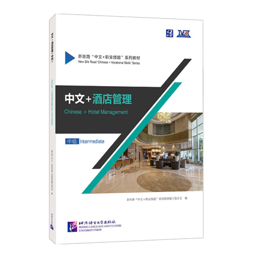 Chinese + Hotel Management (Intermediate)