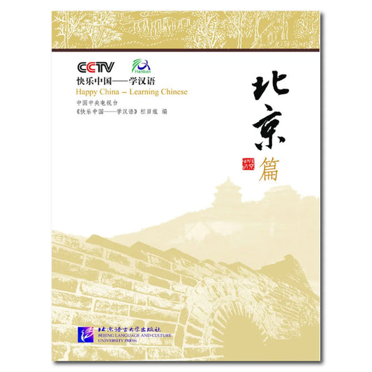 Happy China - Leaning Chinese: Beijing with 1DVD