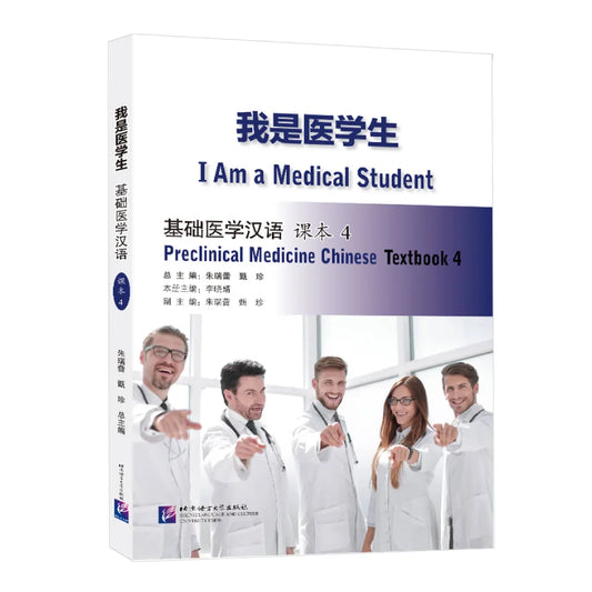 I Am a Medical Student: Preclinical Medicine Chinese Textbook 4
