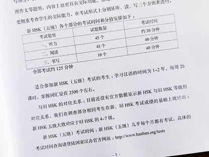 HSK Level 5 Mock Exam Collection and Analysis