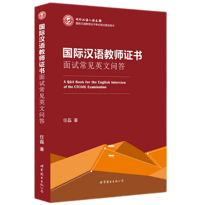 Common English Questions and Answers for the International Chinese Language Teacher Certificate Interview