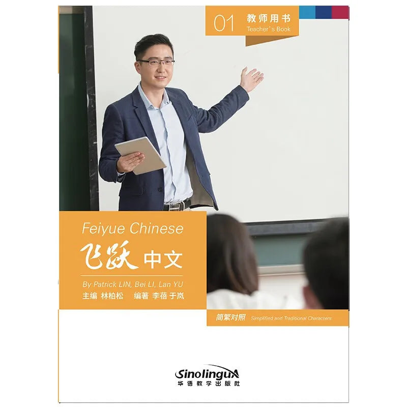 Feiyue Chinese Teacher Book 1