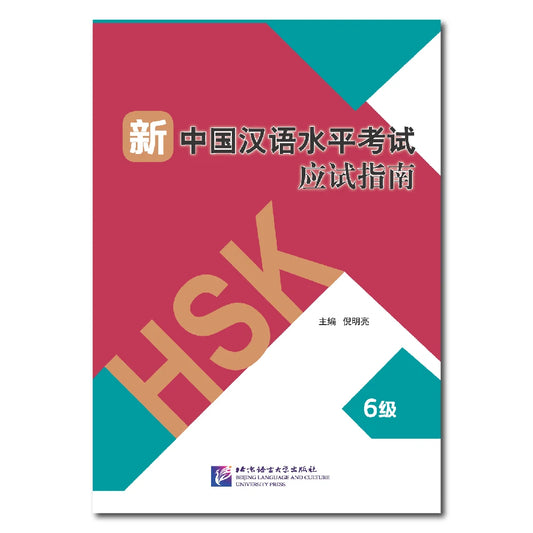 Guide to the New HSK Test (Level 6)