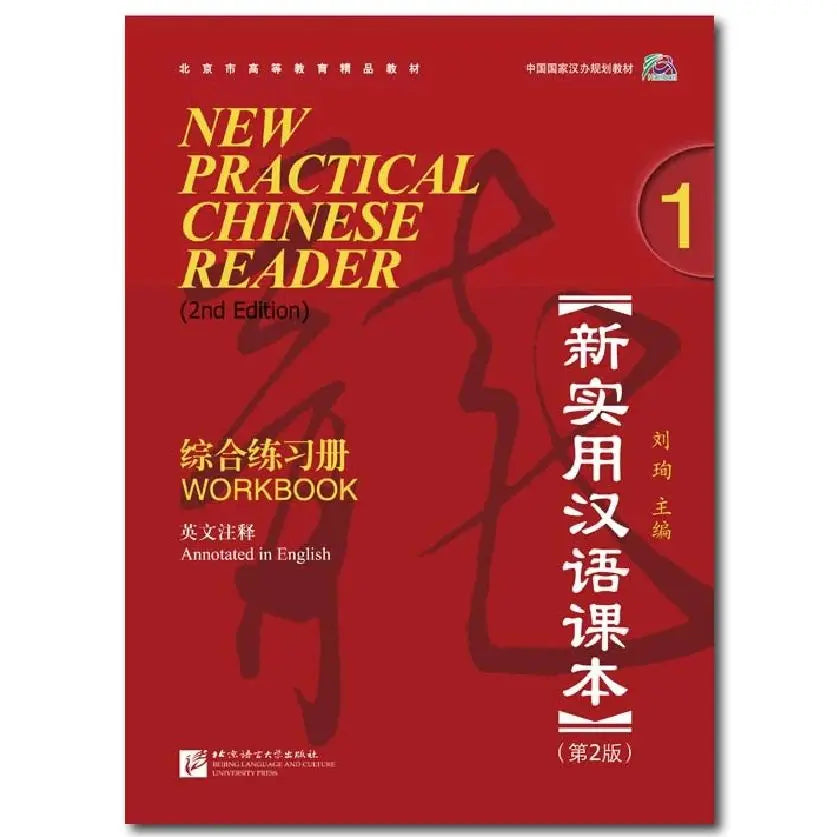 New Practical Chinese Reader 2nd Edition Workbok 1 Liu Xun Learn Hanyu Pinyin Book