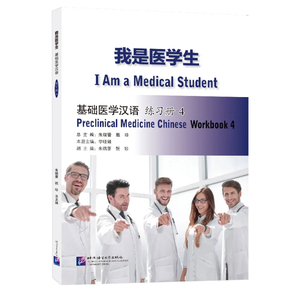 I Am a Medical Student: Preclinical Medicine Chinese Workbook 4