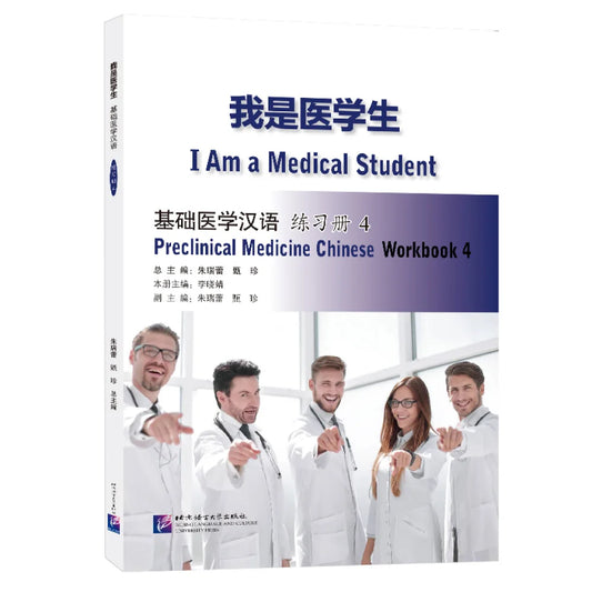 I Am a Medical Student: Preclinical Medicine Chinese Workbook 4