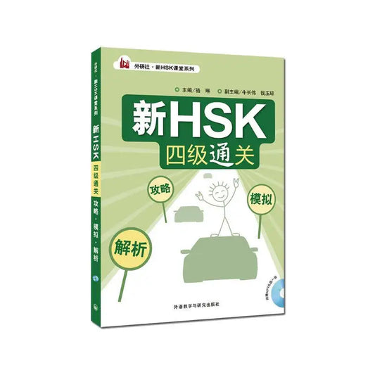 Passing the New HSK Level 4 Exam