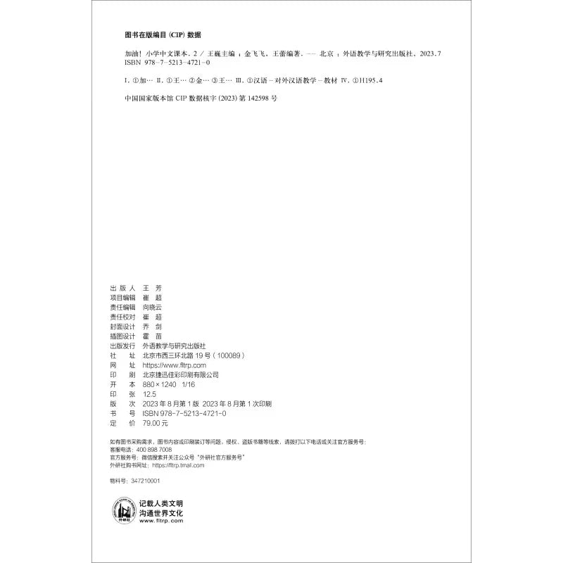 Go for It Chinese Language Textbook 2 for Primary Schools