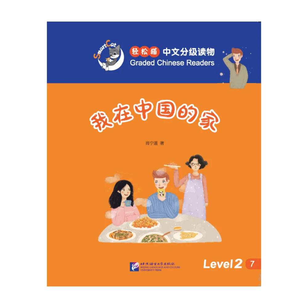 Smart Cat·Graded Chinese Readers(Level 2):My family in China