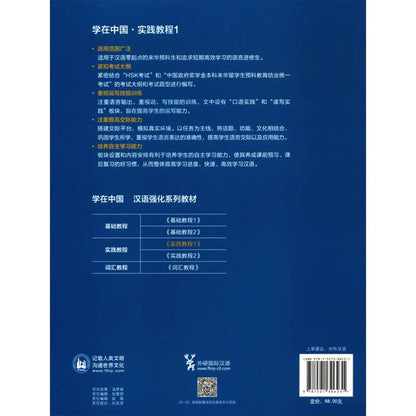 learning in China intensive Chinese series practical course 1