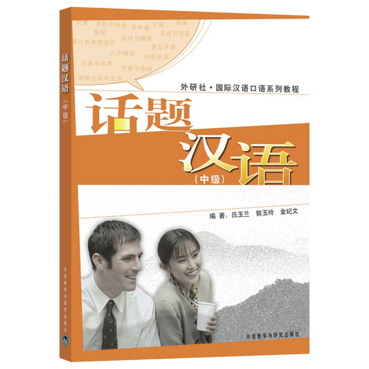 Topic Chinese (Intermediate)