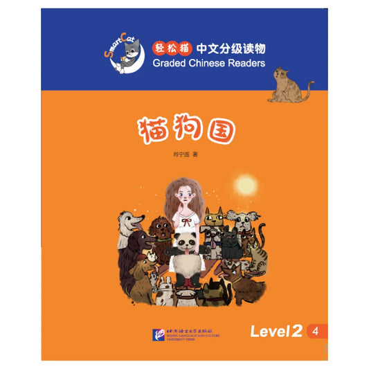 Smart Cat·Graded Chinese Readers(Level 2):The land of cats and dogs