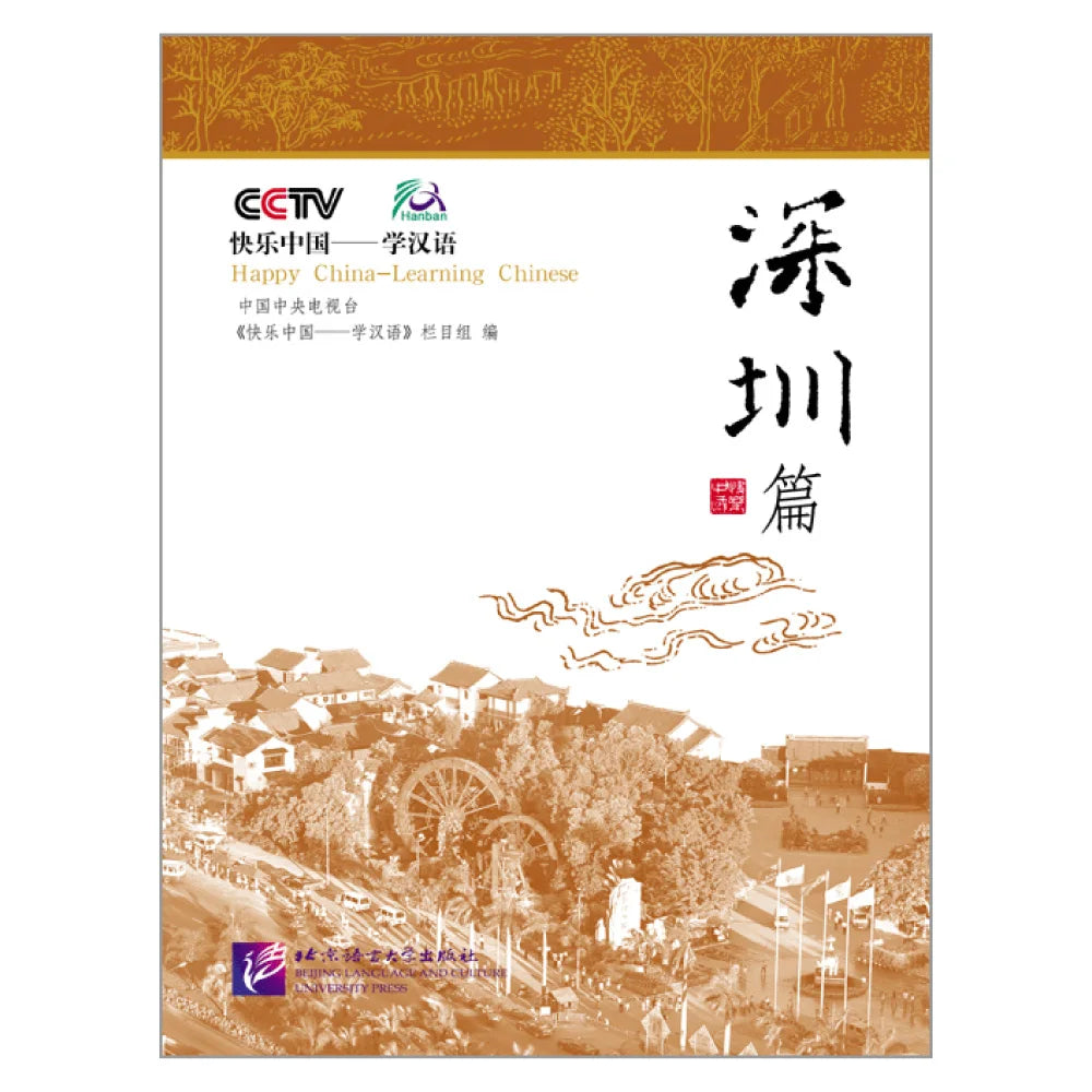 Happy China - Leaning Chinese: SHENZHEN with 1DVD