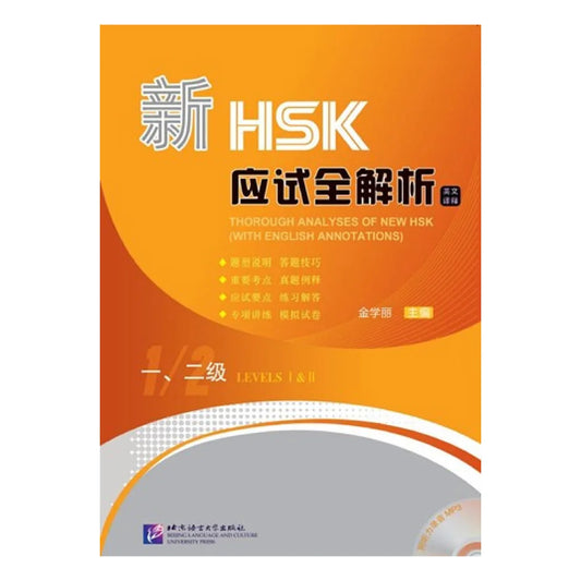 Thorough Analyses of New HSK for Levels Ⅰ& 2(with English Annotations)