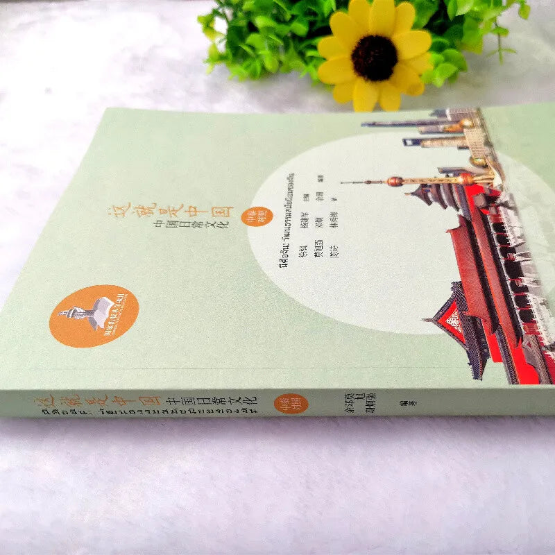 This is China Thai annotations