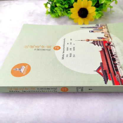 This is China Thai annotations