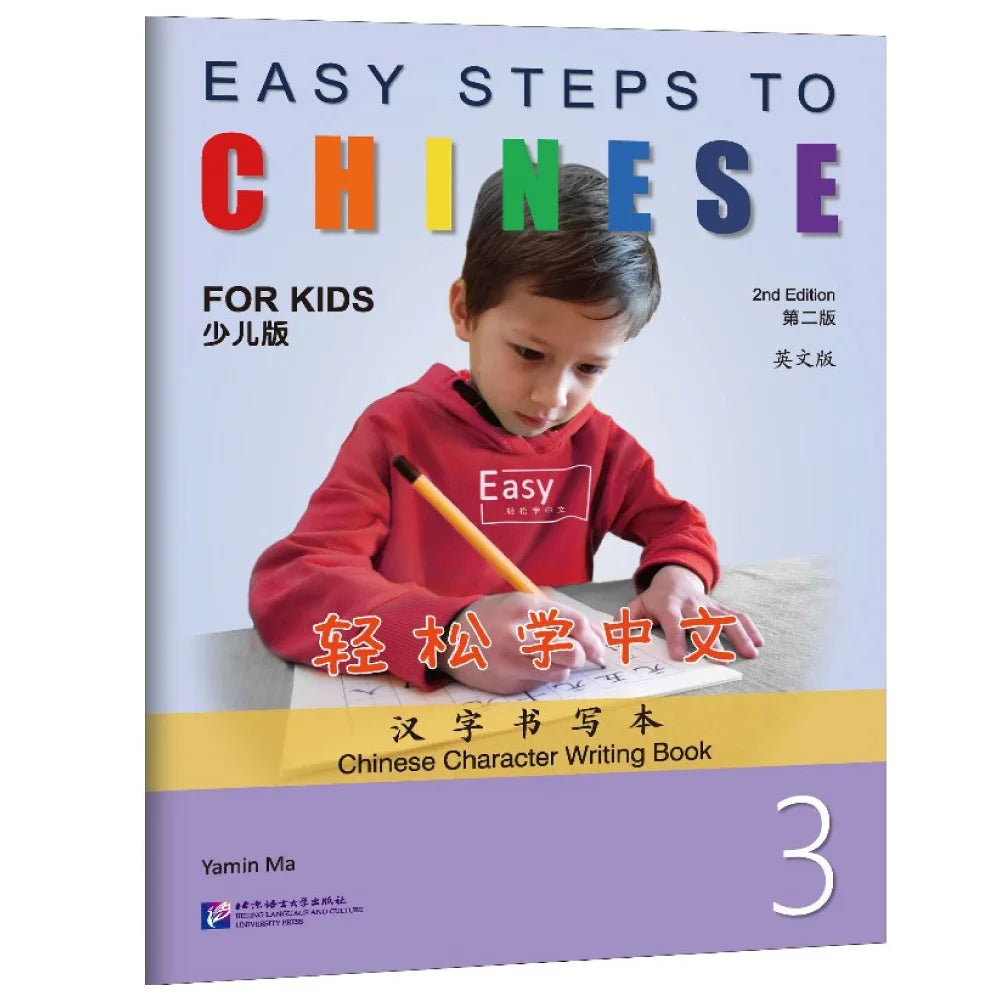 Easy Steps to Chinese for Kids (2nd Edition) Chinese Character Writing Book 3