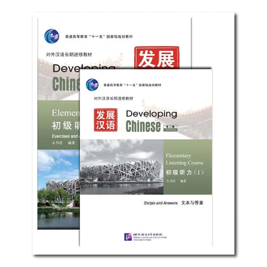 Developing Chinese 2nd Edition Elementary Listening Course 1 Including Exercises And Activities And Scriptsand Answers