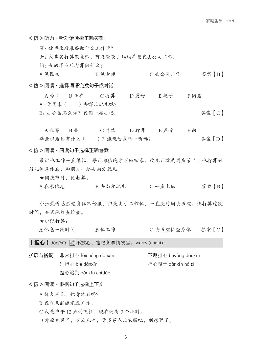 HSK Vocabulary Strategy for 300 Words Level 3