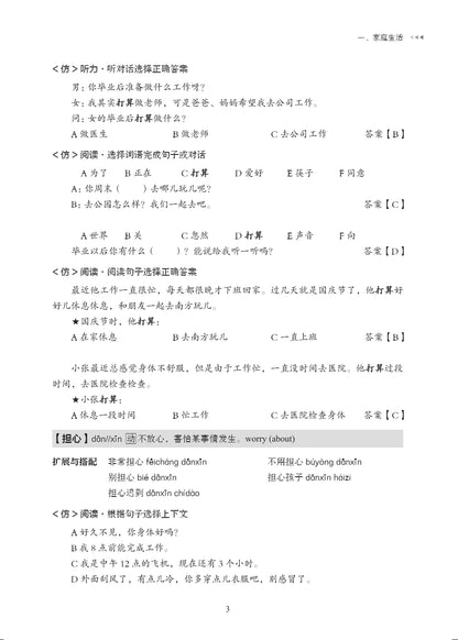 HSK Vocabulary Strategy for 300 Words Level 3