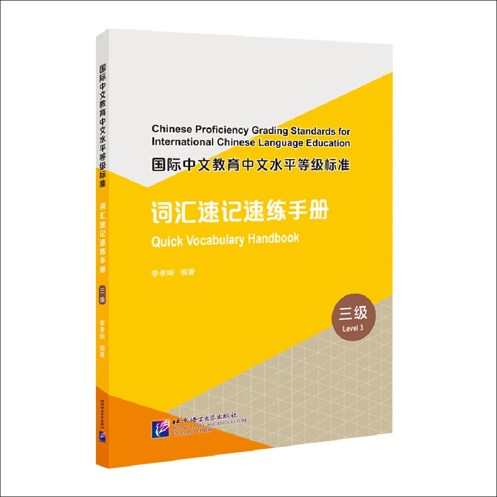 Quick Vocabulary Handbook 3 English-Annotated Learn Chinese Hanyu Pinyin Book