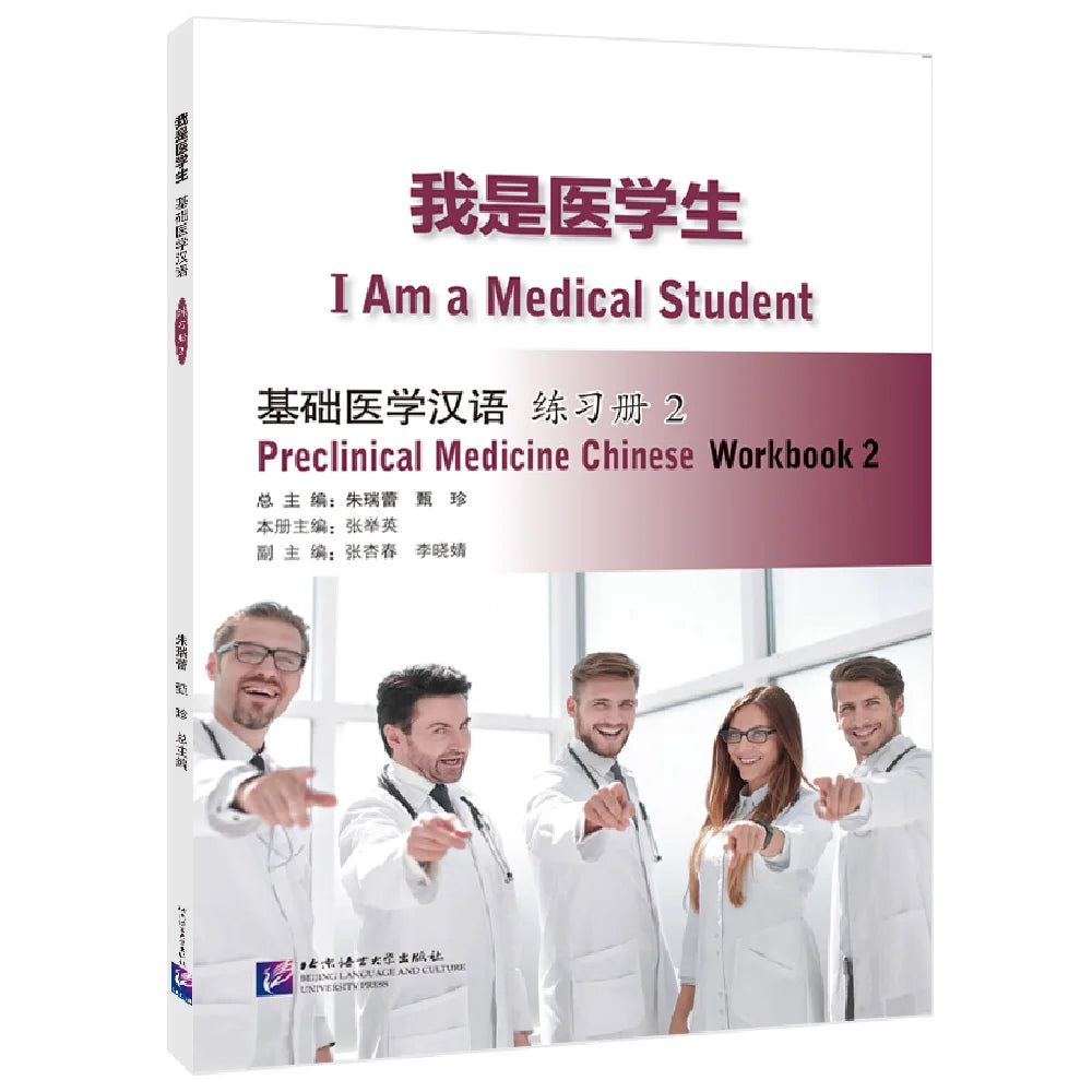 I Am a Medical Student: Preclinical Medicine Chinese Workbook 2