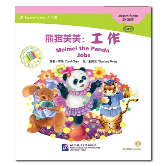 Chinese Graded Readers (Beginner): Modern Fiction - Meimei the Panda: Jobs