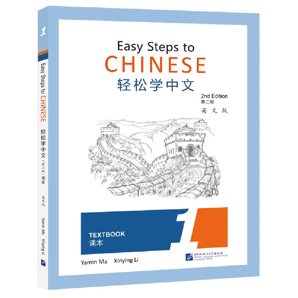 Easy Steps to Chinese (2nd Edition) Textbook 1 Learn Hanyu Pinyin Book