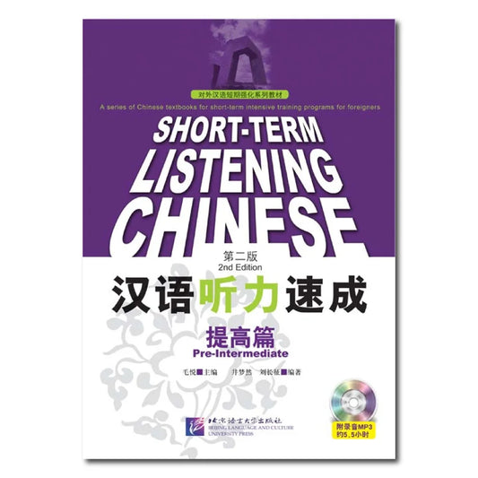 Short-Term Chinese Listening Pre-Intermediate - Textbook 2nd Edition