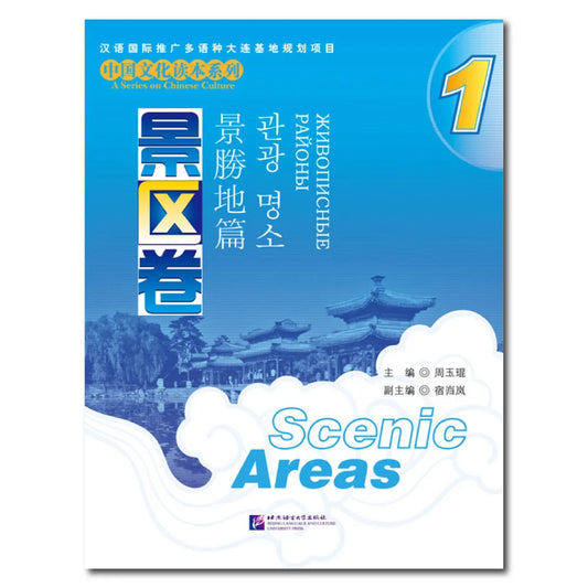 A Series on Chinese Culture: Scenic Areas 1