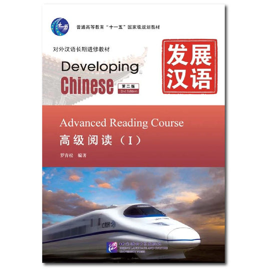 Developing Chinese 2nd Edition Advanced Reading Course 1 Learn Chinese Pinyin Book