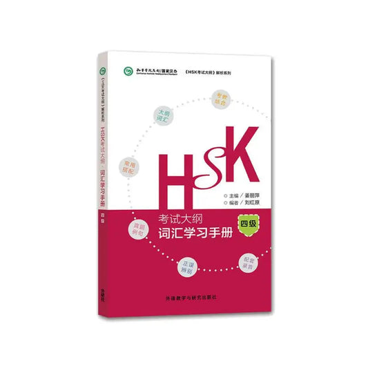 HSK Test Syllabus·Vocabulary Handbook(level4)