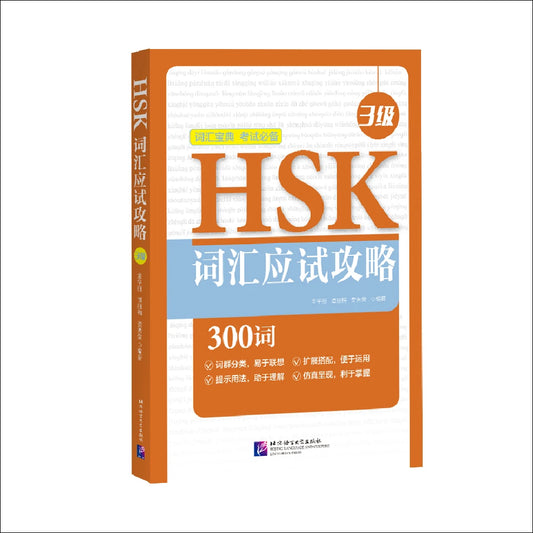 HSK Vocabulary Prep  Level 3