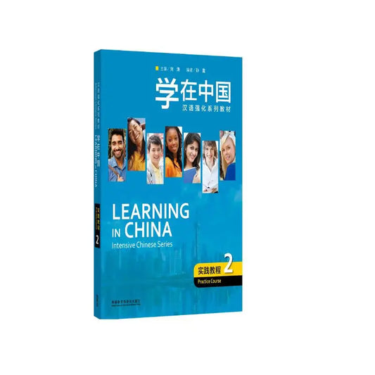 learning in China intensive Chinese series practical course 2