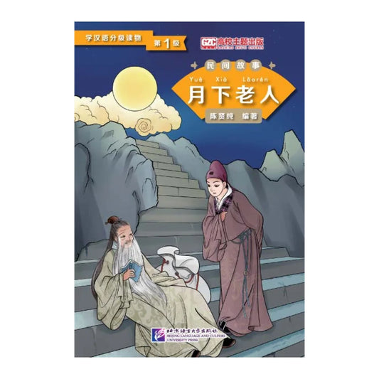 Graded Readers for Chinese Language Learners (Folktales): The Old Man under the Moon Kids Book