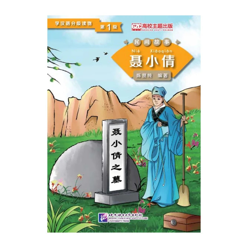Graded Readers for Chinese Language Learners (Folktales): Nie Xiaoqian Kids Book