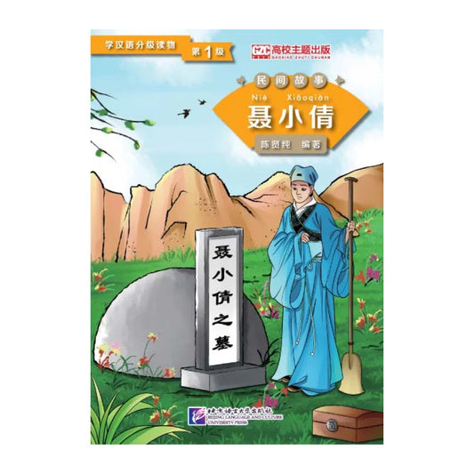Graded Readers for Chinese Language Learners (Folktales): Nie Xiaoqian Kids Book
