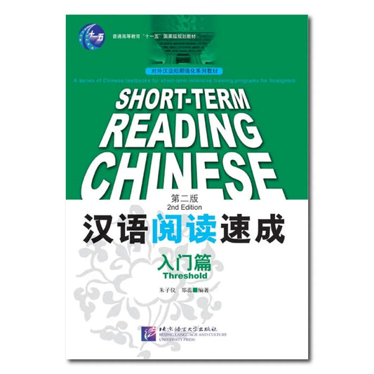 Short-Term Chinese Reading - Threshold（2nd Edition）