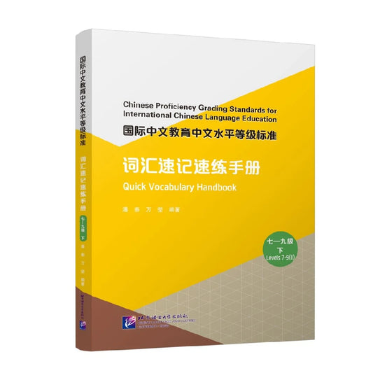 Quick Vocabulary Handbook (Levels 7-9) 2 English-Annotated Learn Chinese Hanyu Pinyin Book