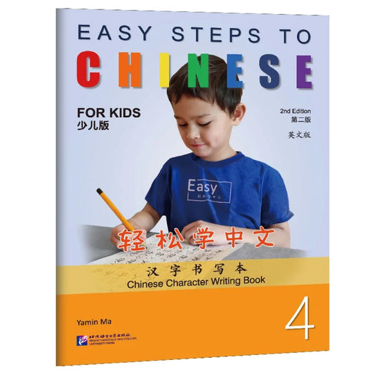 Easy Steps to Chinese for Kids (2nd Edition) Chinese Character Writing Book 4