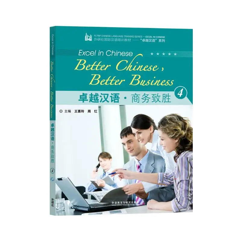 Excel Better Chinese,Better Business4
