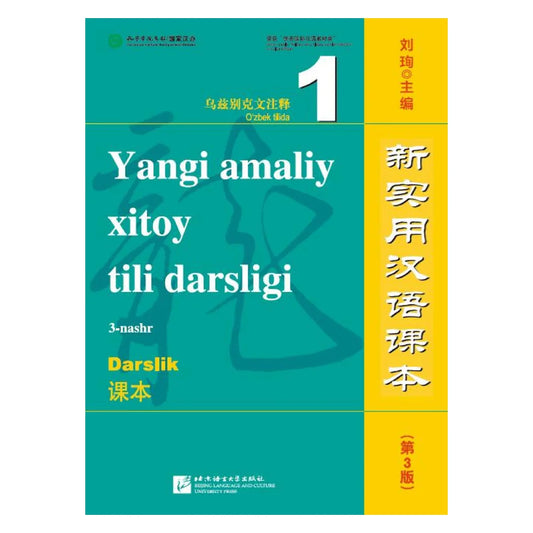 New Practical Chinese Reader (3rd Edition, Annotated in Uzbek) Textbook 1