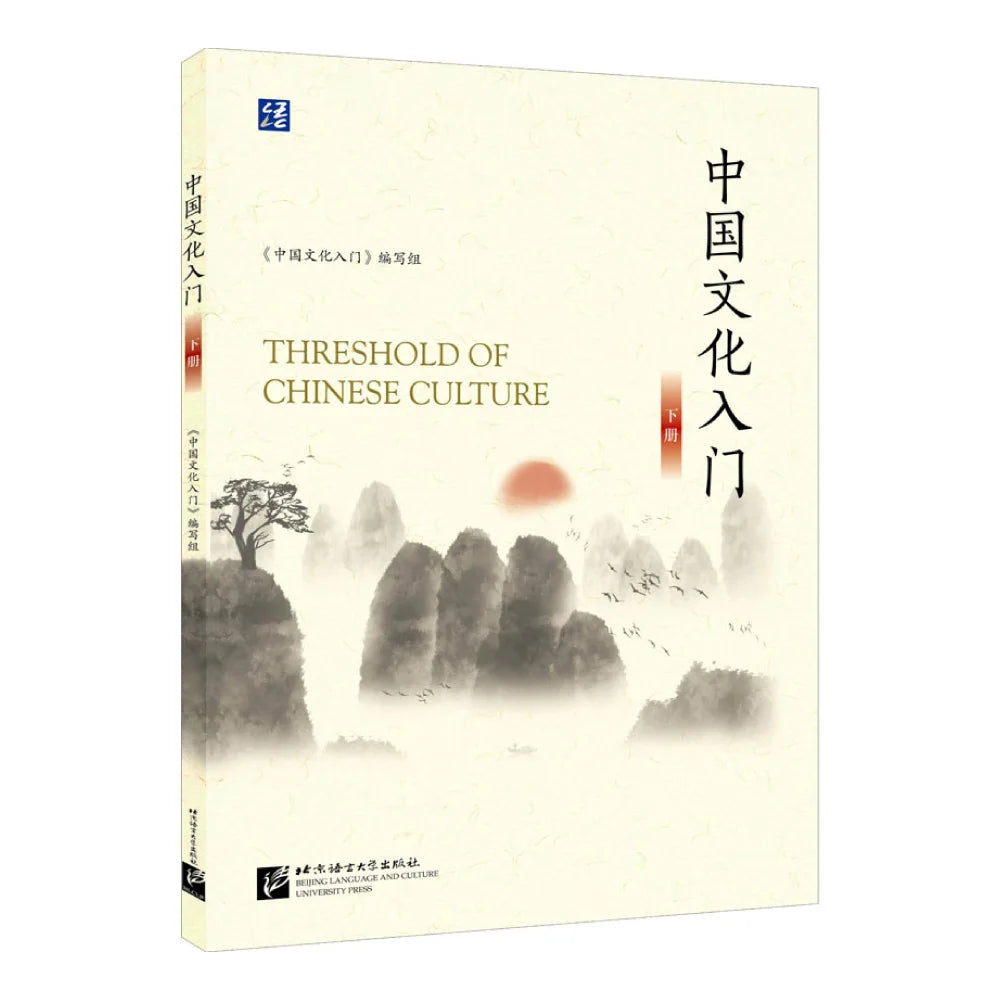 Threshold of Chinese Culture vol.2
