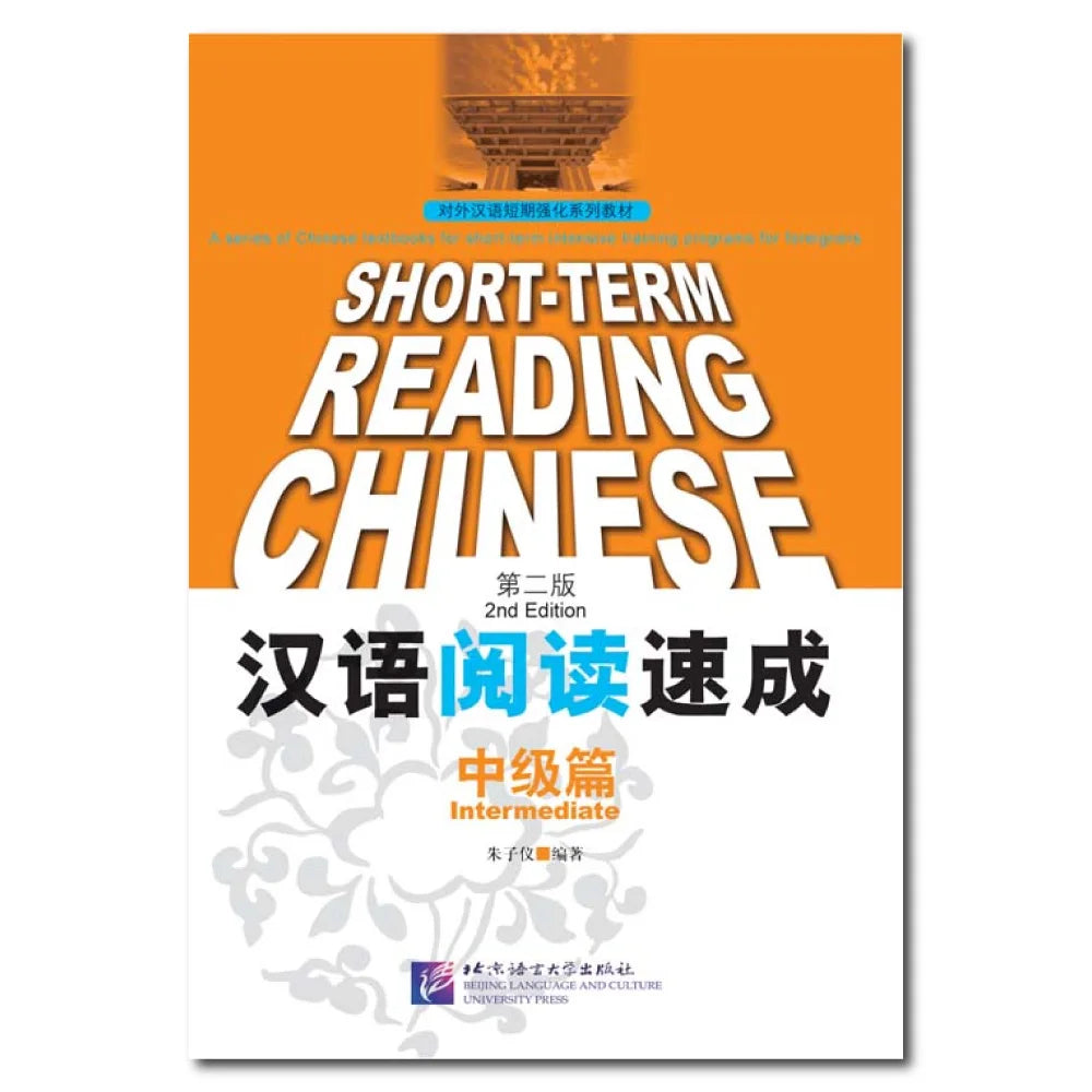 Short-Term Reading Chinese—Intermediate (2nd Edition)