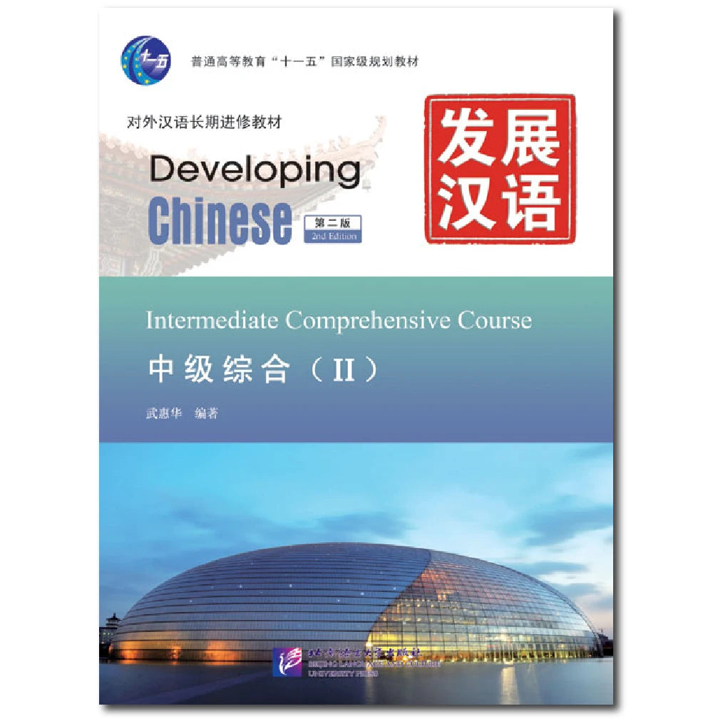 Developing Chinese 2nd Edition Intermediate Comprehensive Course 2 Learn Chinese Pinyin Book