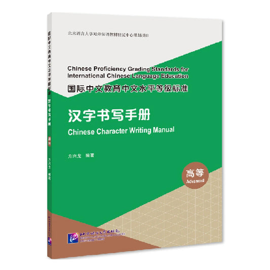 Chinese Character Writing Manual Advanced English-Annotated Learn Chinese Hanyu Pinyin Book
